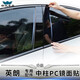 工馬適用于09-23款別克新英朗汽車(chē)窗裝飾亮條PC鏡面中柱貼外觀(guān)改裝飾 15-23款英朗【鏡面中柱貼】6片