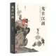 鬼在江湖（修訂版）