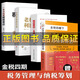 正版圖書金稅四期下企業(yè)稅務(wù)管理與納稅籌劃+稅收籌劃一本通書 4冊稅收書+財(cái)稅+用工風(fēng)險(xiǎn)工具包