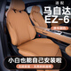千眾適配馬自達(dá)EZ-6坐墊四季汽車座椅套原車色汽車座墊改裝飾用品 全車五座標(biāo)準(zhǔn)版【赤鹿棕】 馬自達(dá)EZ-6專用