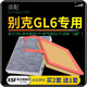 適配別克GL6 汽車(chē)空氣濾芯+空調濾芯套裝 濾清器 空調格 空氣格 空濾格原廠(chǎng)原裝升級 別克GL6通用-1.3T 1個(gè)空調濾 1個(gè)空氣濾套裝