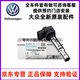 大眾適用于大眾原廠(chǎng)點(diǎn)火線(xiàn)圈 4S原裝直供高壓包 08-12年朗逸1.6 1.4T排量