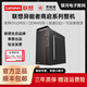 異能者聯(lián)想異能者商啟商務(wù)電腦定制辦公學(xué)習游戲整機主機直播家用臺式機 商啟G5905【8G+256G】標配