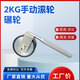 手動(dòng)輾壓滾輪2KG  膠帶剝離力初粘保持力壓輥輪粘著(zhù)力測試儀 2KG