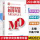 【現(xiàn)貨2025新版】小學(xué)數(shù)學(xué)資優(yōu)教育年鑒MO2024奧數(shù)競(jìng)賽試題教程全套數(shù)學(xué)課本公式大全MO2023升級(jí)版 小升初擇校考試母題舉一反三思維訓(xùn)練六年級(jí)練習(xí)題mo2024新版 【2024年】小學(xué)數(shù)學(xué)資優(yōu)教