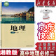 【新華書(shū)店】適用2026湖南湘教版高中地理必修第二冊教科書(shū)高一湘教版地理必修二課本湘教版地理必修二教材