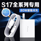 原裝適用vivoS17充電器80W瓦超級閃充vivos17充電插頭vivos17pro手機充電器vivos17Pro充電 【80W】閃充頭+1米線+1.5米線