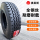 奧萊斯貨車(chē)輪胎700r16 750R16  825-16 650R16 825/900R20全鋼絲胎載重 650R16三線(xiàn)花AR112 外胎可真空