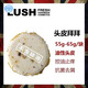 LUSH英國露詩(shī)小紅帽再新洗發(fā)皂薄荷控油 防斷發(fā)強韌發(fā)絲發(fā)根清爽 頭皮拜拜-去屑止癢 55g*1顆