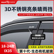 御山河北京現(xiàn)代IX35/ix25晴雨擋車窗雨眉汽車用品改裝配件防雨條擋雨板 18-24款現(xiàn)代IX35【4片套裝】 3D不銹鋼亮條晴雨擋【十年質(zhì)?！? title=