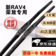 京太適用一汽豐田RAV4雨刮器原裝雨刮片前后窗13-24款RAV4榮放雨刷器 13款至24款 新RAV4榮放【前雨刮】