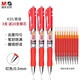 晨光（M&G） k35按動中性筆紅筆中性筆簽字筆經(jīng)典辦公速干考試刷題大容量水筆黑筆中性筆g-5筆芯 【紅色】3支裝+20支筆芯