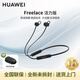 華為（HUAWEI）無(wú)線(xiàn)藍牙耳機Freelace活力版掛脖式運動(dòng)通話(huà)降噪智能磁吸耳麥 freelace活力版【曜石黑】