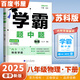 2025秋正版學霸題中題八年級下上數(shù)學英語物理科學 人教版蘇科版譯林版初二上冊下冊同步提優(yōu)專項整合作業(yè)訓練習冊暢銷教輔書 （25春）蘇科版 物理下冊