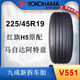 YOKOHAMA優(yōu)科豪馬橫濱輪胎 225/45R19 V551V 92W 原配馬自達(dá)阿特茲/紅旗H5 普通胎 225/45R19