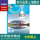 正版滬教版上海2025初中生課本教材教科書語文數(shù)學(xué)英語物理化學(xué)六年級上冊七年級上冊八年級上冊九年級下冊6789上冊下冊練習(xí)冊部分小升初暑期銜接預(yù)習(xí)教學(xué)測試備用 [七年級上] 數(shù)學(xué)（僅課本）9月新教材