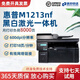 【二手9成新惠普HPm1213nf/HP1216二手印黑白激光一體機復印掃描1213/1216隨機 HPm1213nf
