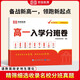 [榮恒]預備新高一入學分班卷初高中銜接初中升高中入學考試卷銜接分班卷教材新生入學指南高中規(guī)劃進階提分寶典全國高一新生通用語文數(shù)學英語物化生政治歷史地九科新高一入學分班卷(36套試卷+答案詳解)