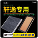肖師傅適配東風(fēng)日產(chǎn)經(jīng)典新軒逸空氣濾芯+空調(diào)濾芯套裝原廠原裝升級(jí)14代 14年-15-16-17-18-19年老經(jīng)典軒逸 共發(fā)2個(gè)空調(diào)濾+2個(gè)空氣濾芯