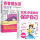 青春期女孩枕邊書(shū)+女孩你該如何保護(hù)自己（全2冊(cè)）每個(gè)青春期女孩都需要的成長(zhǎng)手冊(cè)  