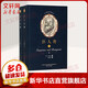 巨人傳 全2冊(cè)