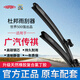 杜邦（DU PONT）適用于廣汽傳祺GS4雨刮器GS3 GS8 M6 M8 GA3汽車(chē)無(wú)骨雨刷器膠條 杜邦S620多功能雨刷一對(duì) 傳祺 GS8【2017-2021款】
