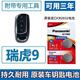松下適用2023款奇瑞瑞虎9鑰匙電池24年瑞虎9遙控器電子原裝一鍵啟動汽車紐扣電池CR2032 奇瑞瑞虎9專用【兩粒裝】