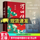正版包郵 河山傳 賈平凹廢都暫坐后城市題材小說(shuō) 以農村青年和企業(yè)家兩個(gè)代表群體的命運來(lái)書(shū)寫(xiě)國家四十多年的發(fā)展歷程 作家出版社 9787521225655J
