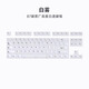 腹靈透明鍵帽白霧黑 PC材質(zhì)原廠(chǎng)高度87鍵 全透不打滑不油鍵帽冰晶 白霧透灌裝 87顆  【適配87鍵】