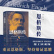 恩格斯傳（中央編譯局專(zhuān)家著(zhù)述 內含珍貴高清歷史照片 黨政讀物書(shū)籍選集偉人物傳記公務(wù)）