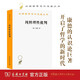 純粹理性批判 漢譯世界學(xué)術(shù)名著叢書 康德認(rèn)知論巨著 開啟了哲學(xué)的新時代 商務(wù)印書館出版