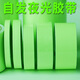 夜光膠帶黑夜間自發(fā)光熒光貼條綠色夜晚上樓梯臺階防滑自粘地貼夜間熒光貼條舞臺定位貼警示膠布耐磨夜光貼 1.夜光綠【10mmx5M】