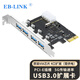 EB-LINK PCI-E轉(zhuǎn)4口USB3.0擴(kuò)展卡臺式機(jī)電腦內(nèi)置四口USB轉(zhuǎn)接卡HUB集線卡