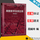 【官方包郵】離散數學(xué)及其應用 屈婉玲 耿素云 第二版 第2版 高等教育出版社 計算機考研參考教材