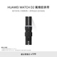 華為（HUAWEI）WATCH D2 幻夜黑氟橡膠表帶腕圍130-210mm 僅適配WATCH D2 運動型表帶無氣囊不能用于血壓測量