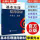 基本樂(lè )理通用教材 李重光基本樂(lè )理 音樂(lè )理論基礎教程樂(lè )理知識書(shū)籍 基本樂(lè )理通用教材 李重光