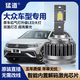 猛道大眾速騰凌渡邁騰帕薩特途觀(guān)安高爾夫CC尚酷氙氣燈泡改裝LED大燈 6000K15-18款 速騰【遠近一體】2只 120W