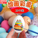 森邂禮彩蛋繪畫(huà)雞蛋diy兒童手工塑料雞蛋殼仿真涂鴉涂色材料彩繪手繪畫(huà) 20個(gè)裝【原色+白色】空白蛋不帶顏料