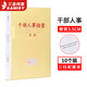 三益檔案 干部人事檔案盒A4新標準35mm文件蛇簧夾收納職工人事牛皮紙PP塑料檔案盒可定制 PP 干部人事檔案盒 35mm【10個(gè)】