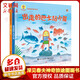 深見(jiàn)春夫神奇旅途圖畫(huà)書(shū)系列繪本全套2冊 出走的巴士站小哥+淘氣貓米拉