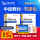 新書上市】中級會(huì)計(jì)2025教材網(wǎng)課職稱考試題庫真題思維導(dǎo)圖經(jīng)濟(jì)法實(shí)務(wù)財(cái)務(wù)管理檸檬云 中級會(huì)計(jì)【教材+真題】含課程+題庫 【實(shí)務(wù)+經(jīng)濟(jì)法+財(cái)管】學(xué)霸組合-100%正版