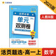 金考卷活頁(yè)題選單元雙測(cè)卷 必修第二冊(cè)數(shù)學(xué)RJB（人教B版）高中同步單元測(cè)試卷 2025年新