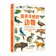 追尋滅絕的動物