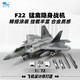 Terebo特爾博 F22飛機模型猛禽 戰(zhàn)斗機仿真合金 航模軍模紀(jì)念品 1：72（可開側(cè)彈倉）