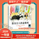 【現(xiàn)貨當(dāng)日發(fā)】2025年祖慶說百班千人一年級(jí) 幼兒園升一 全國小學(xué)生寒暑假閱讀課外書 百班千人暑期書目 猜猜海洋我愛媽媽爸爸倒立的兔子爸爸打妖怪小鳥和雕像如何越過這堵墻阿麗亞找爸爸亨利去叢林探險(xiǎn) 想當(dāng)