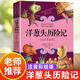 【新華正版】洋蔥頭歷險記 注音彩繪版二年級課外閱讀書籍小學生1-2一二年級兒童讀物美繪本意大利賈尼羅大里學校老師推 薦 中國少兒出版社