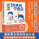 蒙臺(tái)梭利極簡(jiǎn)育兒法：3歲開始學(xué)自立