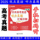 2025優(yōu)點(diǎn)英語歷年高考英語聽力真題匯編詳解30套 2024年6月印刷 正版書（手機(jī)掃碼聽）