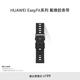 HUAWEI EasyFit 運(yùn)動(dòng)軟膠經(jīng)典GT氟橡膠 幻夜黑 表帶22mm 支持快拆