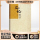 史記精講 韓兆琦